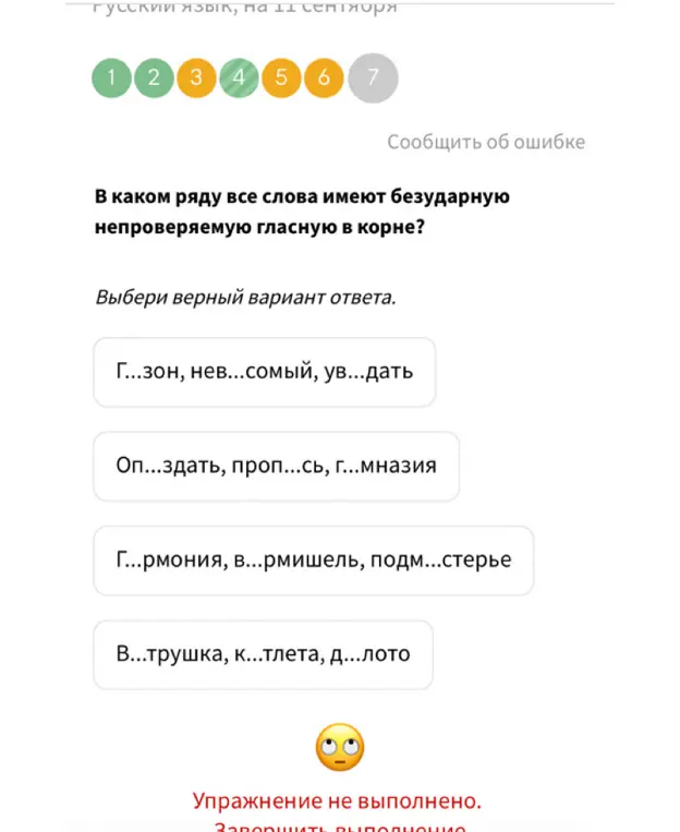 В каком ряду все слова имеют безударную непроверяемую гласную в корне?