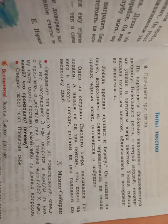Определи тип каждого текста: это повествование, описание или рассуждение?