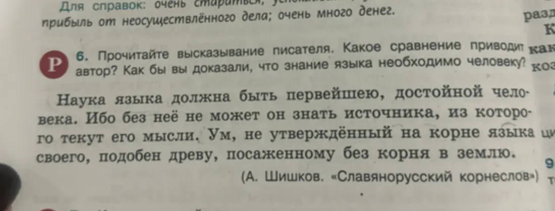 Прочитай высказывание писателя. Какое сравнение приводит автор?