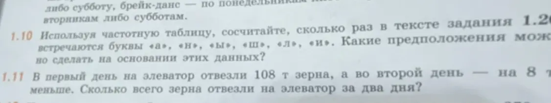 Помоги решить задачу: используя частотную таблицу, сосчитай, сколько раз в тексте встречаются буквы «а».