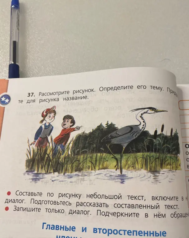 Ты просишь составить небольшой текст по рисунку, включить в него диалог и подчеркнуть в нём обращения