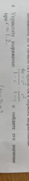 Упрости выражение (1 / (1-c)) * ((6c - c²) / c²) и найди его значение при c = 1.2