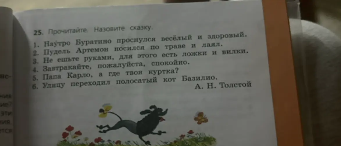 Можешь ли ты назвать сказку по отрывку из текста?