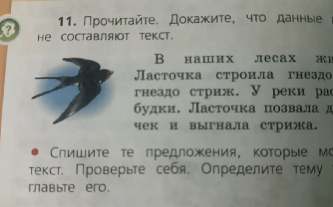 Помоги доказать, что данные предложения не составляют текст.