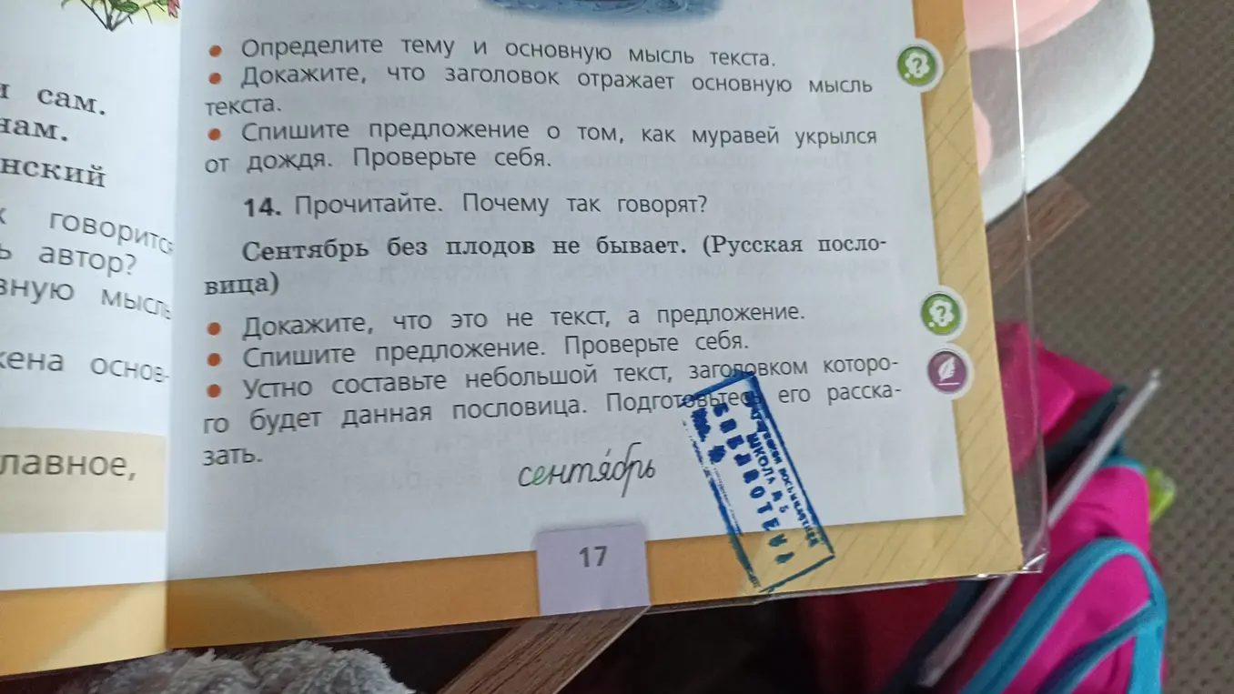 Объясни, как определить тему и основную мысль текста.