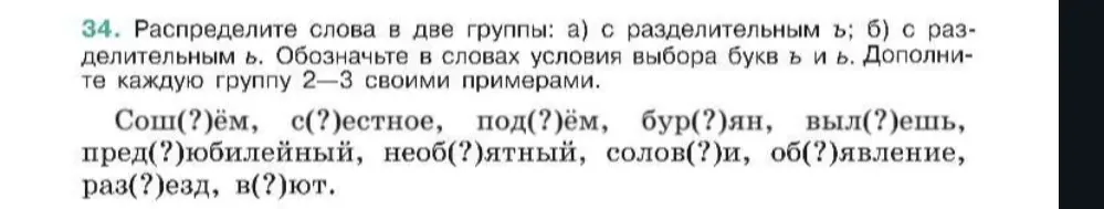 Распредели слова в две группы: а) с разделительным ъ; б) с разделительным ь.