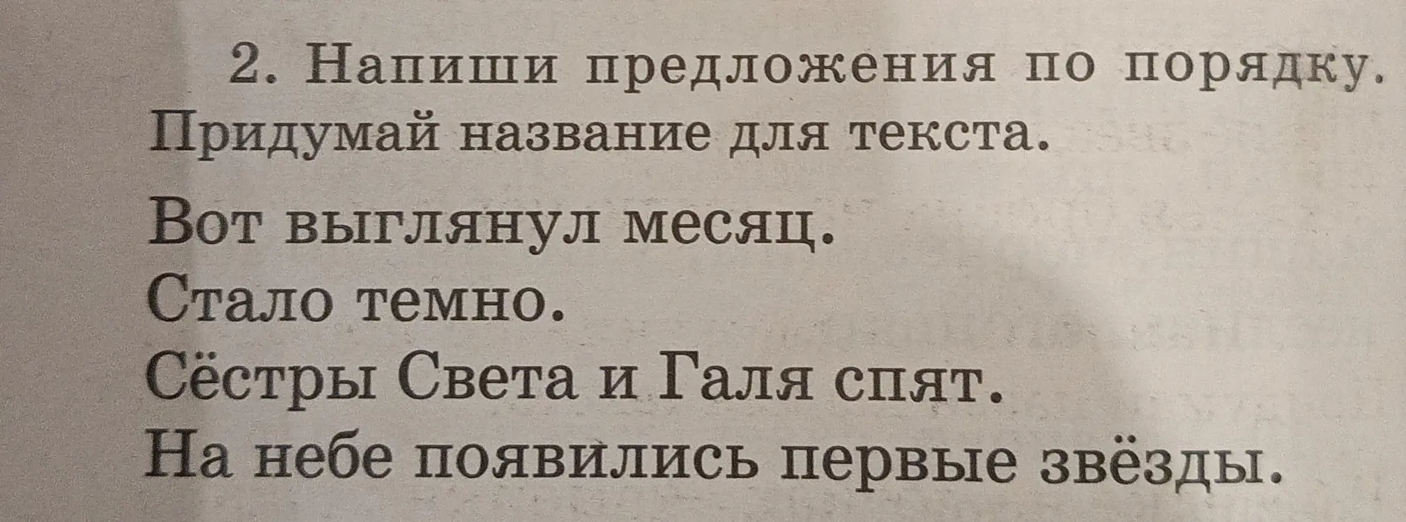 Предложи переставить предложения по порядку и придумать название для текста.