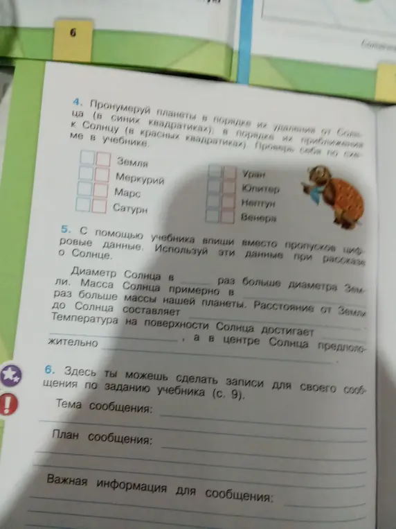 Пронумеруй планеты в порядке их удаления от Солнца (в синих квадратиках)