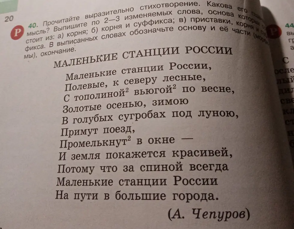 Определи главную мысль стихотворения и выпиши по 2-3 изменяемых слова, основа которых состоит из корня, корня и суффикса, приставки, корня и суффикса.