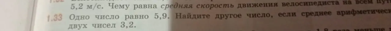 Ты просишь меня найти другое число, если одно число равно 5,9, а среднее арифметическое двух чисел 3,2.