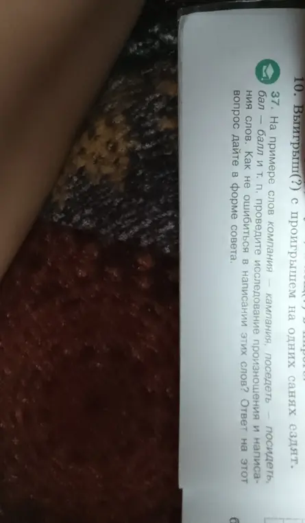 Как не ошибиться в написании слов "компания", "кампания", "поседеть", "посидеть", "бал", "балл"?