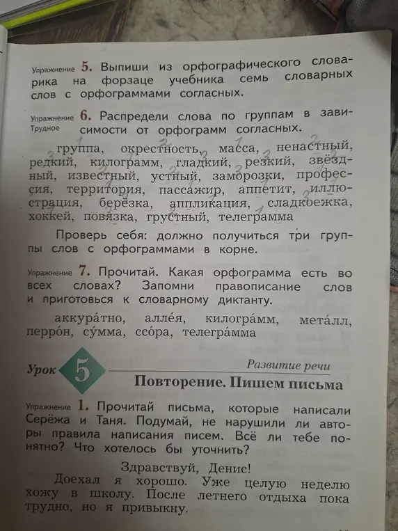 Объясни, как выполнить упражнения 5, 6 и 7 из учебника русского языка
