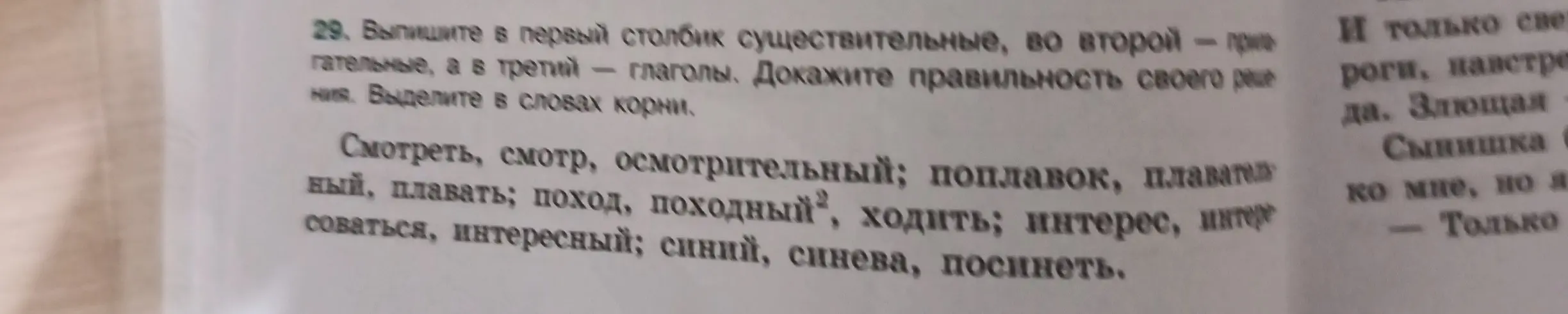 Выпиши в первый столбик существительные, во второй - прилагательные, а в третий - глаголы, и выдели корни слов.