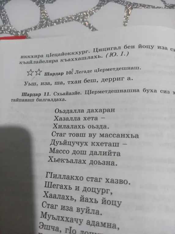 Помоги с заданием по нохчийскому языку в 7 классе