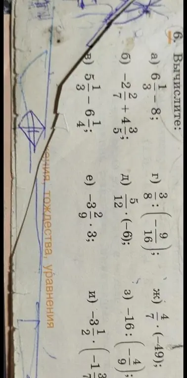 Вычисли пример 6а: 6 1/3 - 8