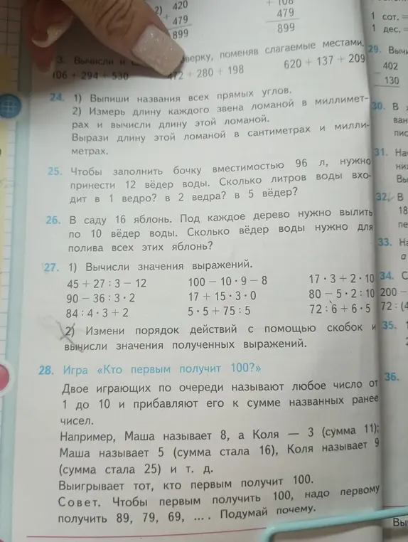 Вычисли значения выражений: 45 + 27 : 3 - 12