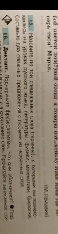 Можешь назвать по три специальных слова (термина), с которыми ты познакомился на уроках русского языка, литературы, физики, математики, биологии?