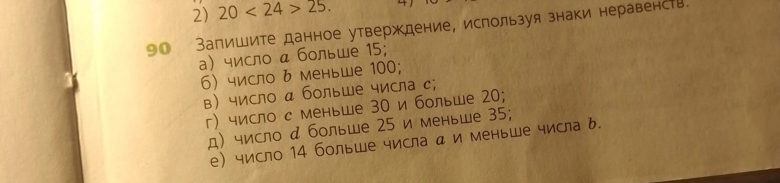 Запиши данное утверждение, используя знаки неравенств: число a больше 15