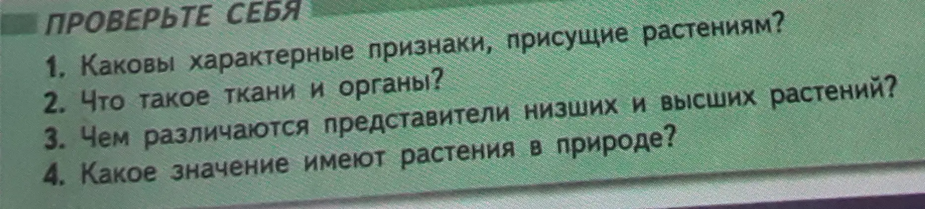 Какие характерные признаки присущи растениям?