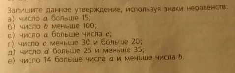 Запиши данное утверждение 'число а больше 15' используя знаки неравенств.