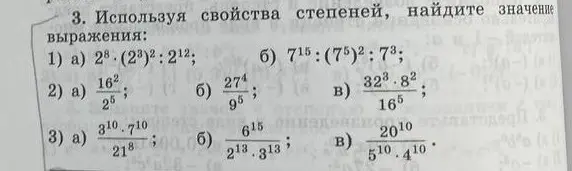 Реши примеры, используя свойства степеней: 1) а) 28.(23)2:212
