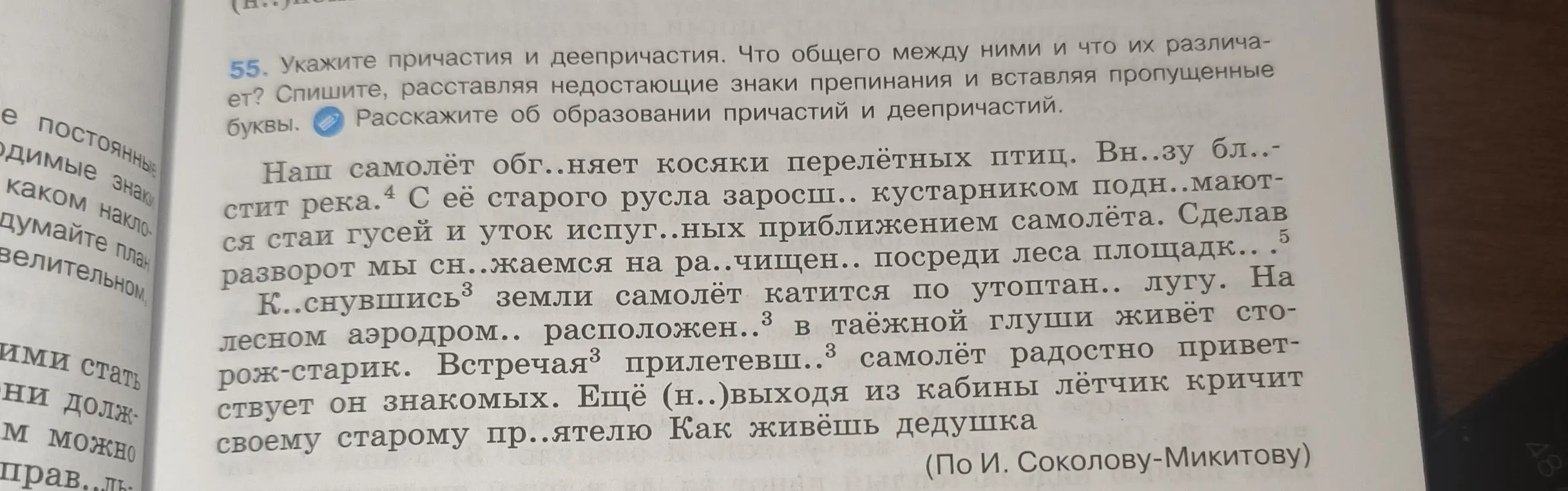 Ты просишь вставить пропущенные буквы и расставить знаки препинания в тексте