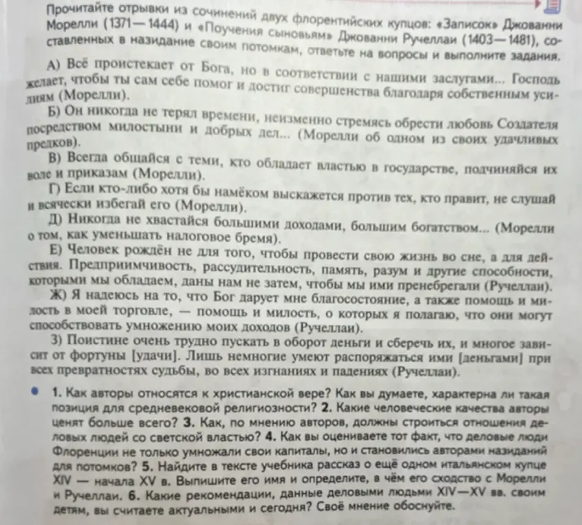 Как авторы относятся к христианской вере?