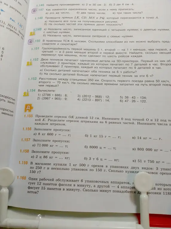 Выполни вычисления в номере 1.154