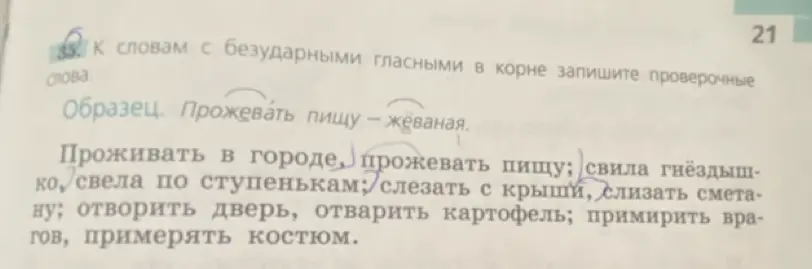 Подбери проверочные слова к словам с безударными гласными в корне