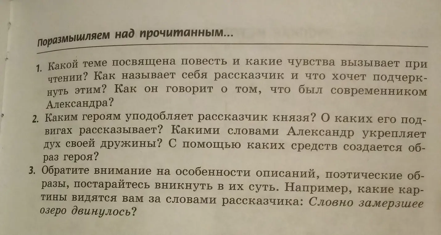 Ответь на вопросы по повести: какой теме посвящена повесть, каким героям уподобляет рассказчик князя, обрати внимание на особенности описаний.