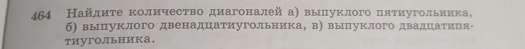 Ты просишь меня найти количество диагоналей выпуклого пятиугольника.