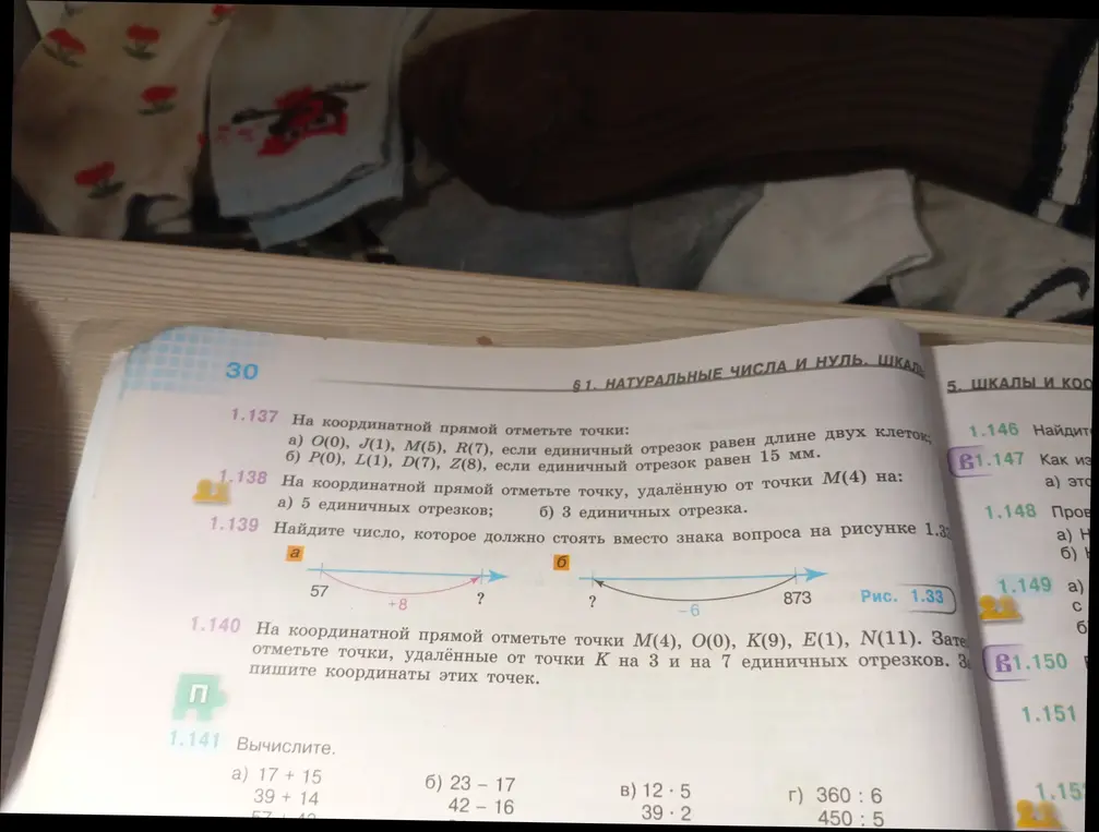 Помоги найти число, которое должно стоять вместо знака вопроса на рисунке 1.33