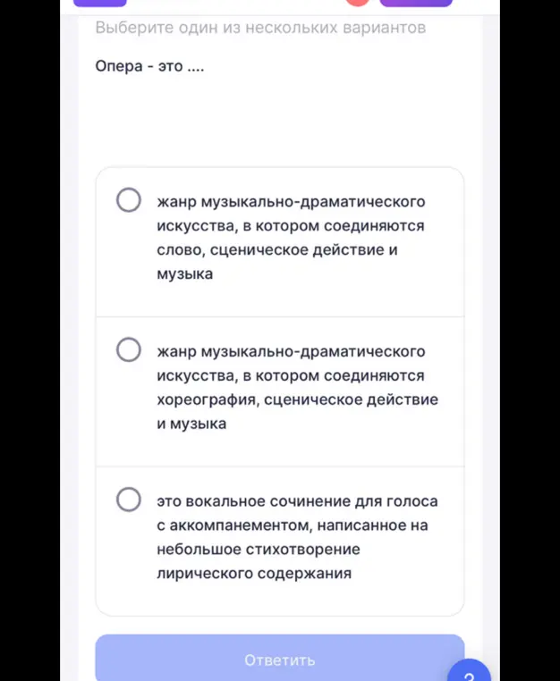 Выбери один из нескольких вариантов. Что такое опера?