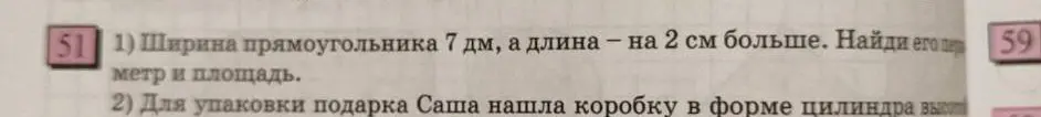 Ты просишь меня найти периметр и площадь прямоугольника, если его ширина 7 дм, а длина на 2 см больше.