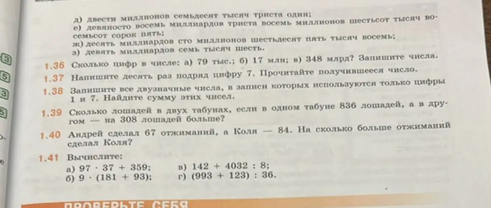 Ты просишь меня решить несколько математических задач: записать числа, сосчитать количество цифр в числе, сложить двузначные числа, найти количество лошадей и отжиманий, вычислить выражения.