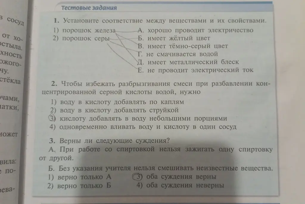 Помоги установить соответствие между веществами и их свойствами; выбрать, что нужно, чтобы избежать разбрызгивания смеси при разбавлении концентрированной серной кислоты водой; определи, верны ли следующие суждения.
