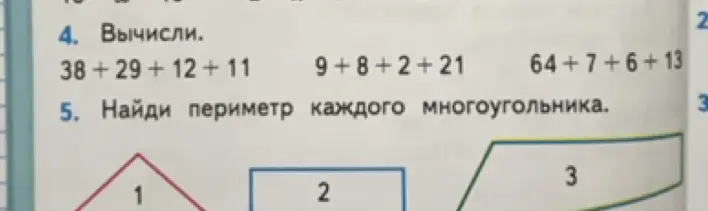 Вычисли значения выражений 38 + 29 + 12 + 11, 9 + 8 + 2 + 21, 64 + 7 + 6 + 13
