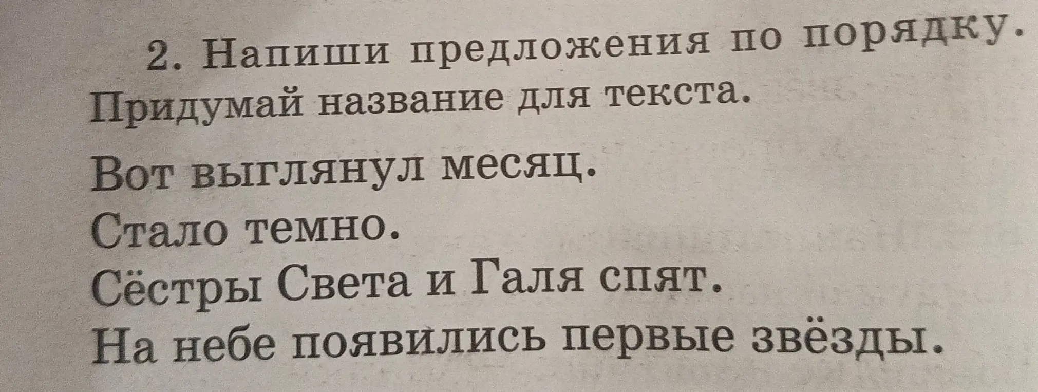 Составь предложения по порядку