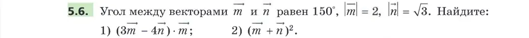 Помоги мне найти значение выражения (3m-4n)⋅m и (m+n)², если угол между векторами m и n равен 150°, |m| = 2, |n| = √3.