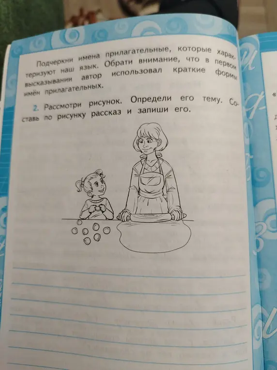 Составь по рисунку рассказ и запиши его.