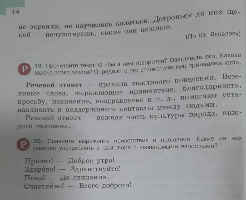 Прочитай текст. О чём в нём говорится? Озаглавьте его. Какова задача этого текста? Определите его стилистическую принадлежность.