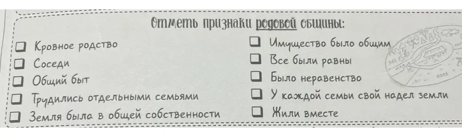 Отметь признаки родовой общины