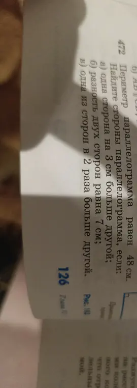 Найди стороны параллелограмма, если одна сторона на 3 см больше другой