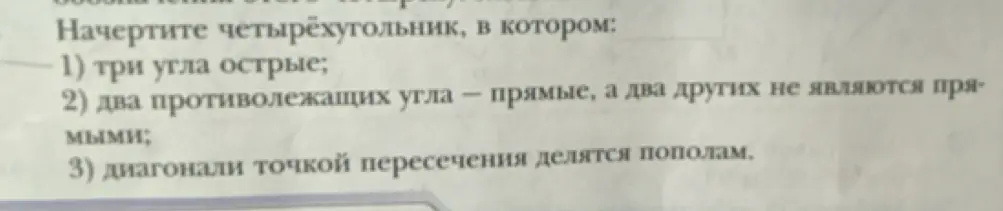 Можешь ли ты начертить четырёхугольник, в котором три угла острые?