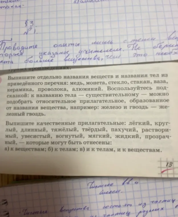 Выпиши отдельно названия веществ и названия тел из перечня: медь, монета, стекло, стакан, ваза, керамика, проволока, алюминий