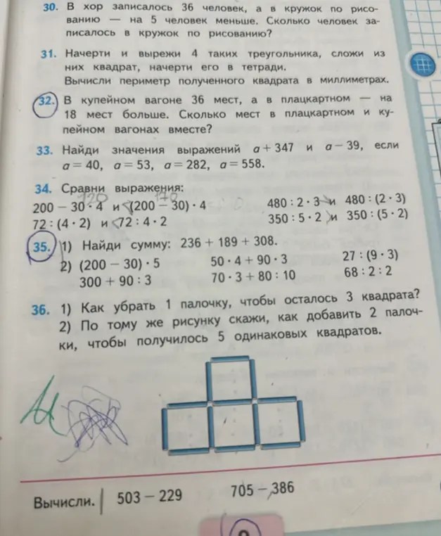 Помоги решить задачи 30-36 из учебника
