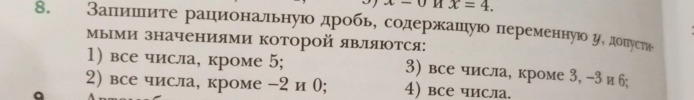 Предложи рациональную дробь, содержащую переменную y, допустимыми значениями которой являются все числа, кроме 5