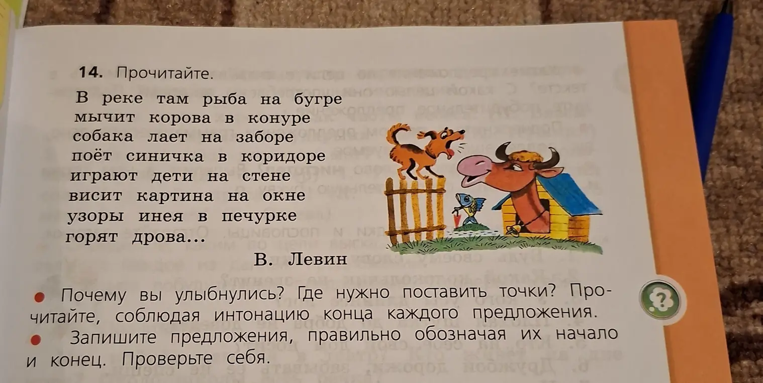Ты просишь записать предложения, правильно обозначая их начало и конец.