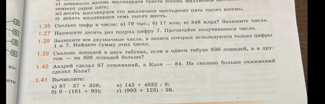 Помоги решить задачи 1.36 - 1.41