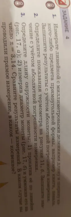 Определи длину окружности монеты прокатив её по линейке